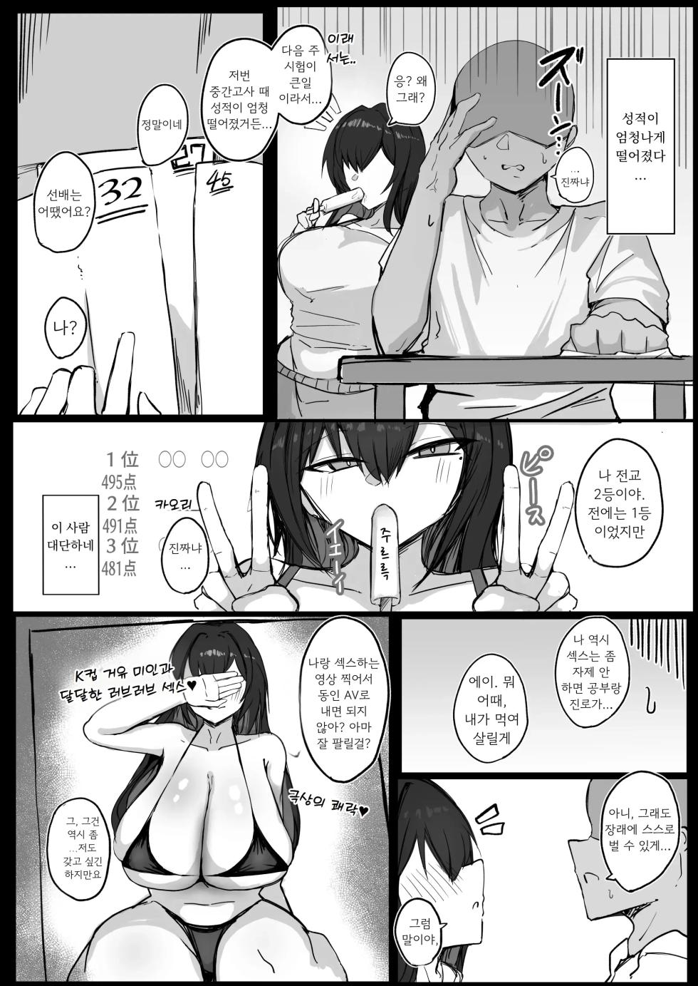 [Aoi Hoshi ni Umareta Dark Angel (Sabajiba Gonhachirou)] Cool na noni Seiyoku ga Tsuyoi Dekachichi Kanojo 2 [Korean] - Page 18
