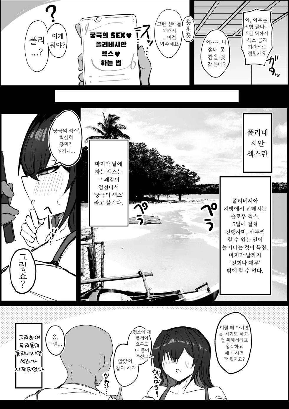 [Aoi Hoshi ni Umareta Dark Angel (Sabajiba Gonhachirou)] Cool na noni Seiyoku ga Tsuyoi Dekachichi Kanojo 2 [Korean] - Page 19