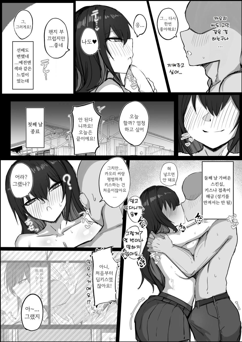 [Aoi Hoshi ni Umareta Dark Angel (Sabajiba Gonhachirou)] Cool na noni Seiyoku ga Tsuyoi Dekachichi Kanojo 2 [Korean] - Page 22