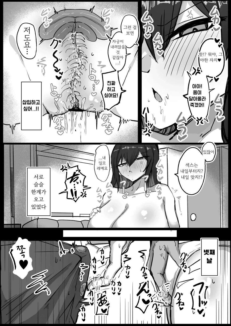 [Aoi Hoshi ni Umareta Dark Angel (Sabajiba Gonhachirou)] Cool na noni Seiyoku ga Tsuyoi Dekachichi Kanojo 2 [Korean] - Page 25