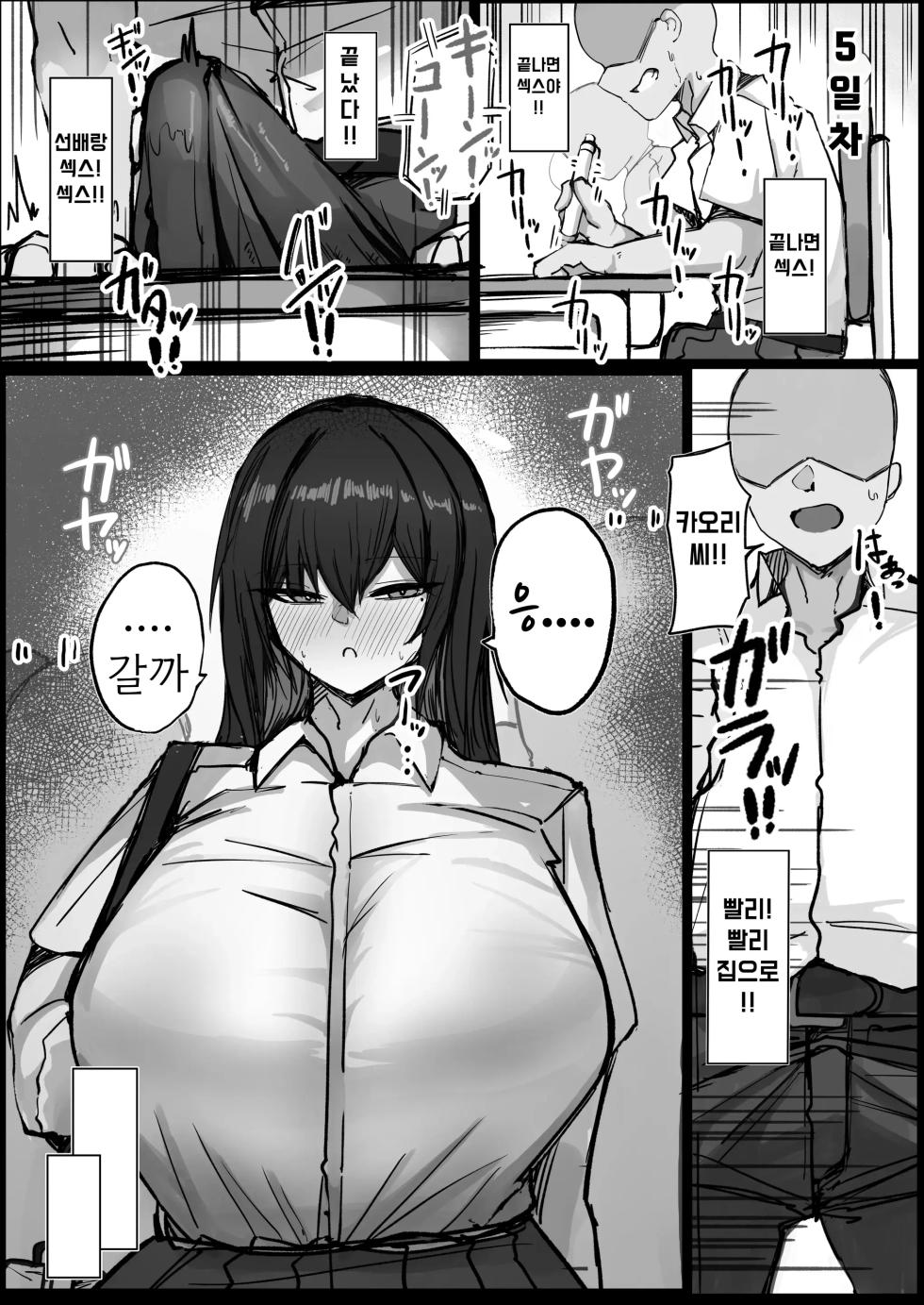 [Aoi Hoshi ni Umareta Dark Angel (Sabajiba Gonhachirou)] Cool na noni Seiyoku ga Tsuyoi Dekachichi Kanojo 2 [Korean] - Page 30