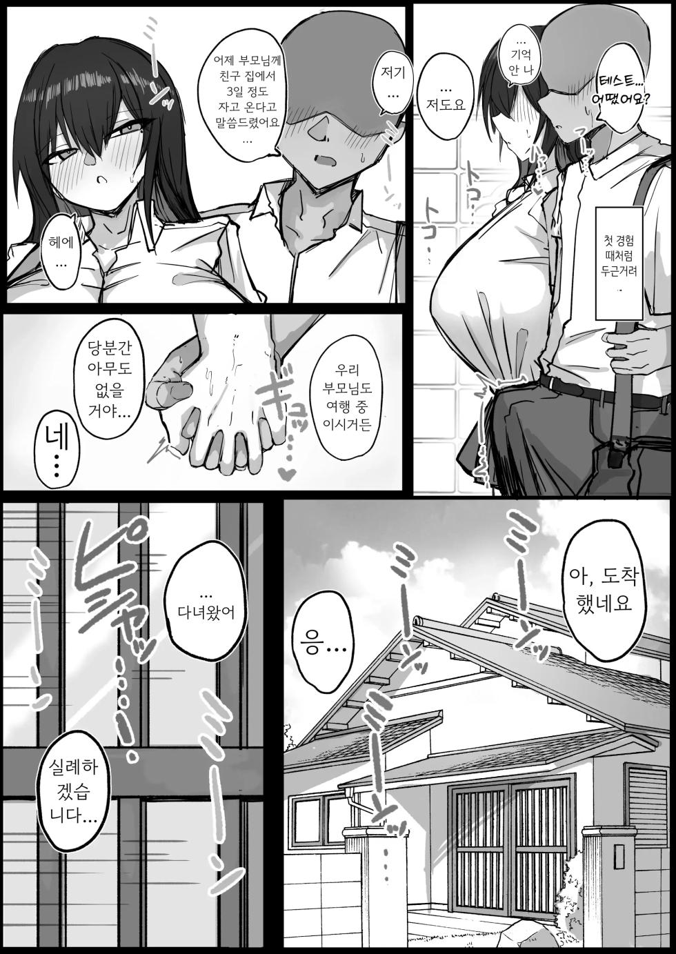 [Aoi Hoshi ni Umareta Dark Angel (Sabajiba Gonhachirou)] Cool na noni Seiyoku ga Tsuyoi Dekachichi Kanojo 2 [Korean] - Page 31