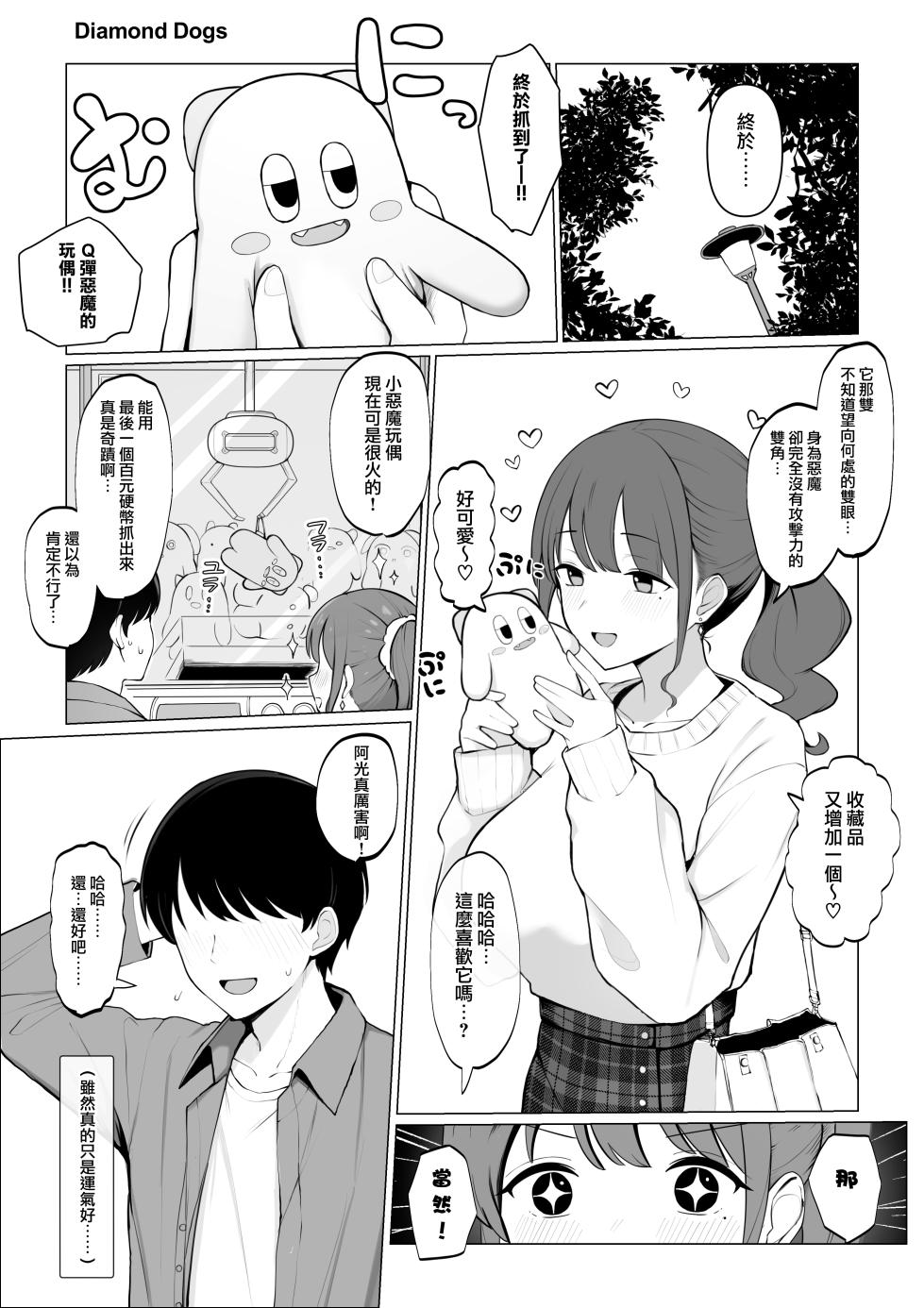 [Saiaku Devil] Kanojo no Hamedori o Mite Shikoru NTR Situ Zenpen (Original) [Chinese] [DiamondDogs] - Page 1