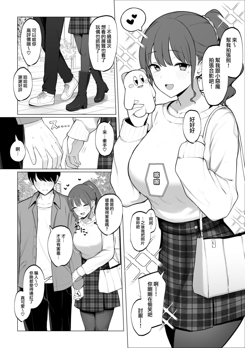 [Saiaku Devil] Kanojo no Hamedori o Mite Shikoru NTR Situ Zenpen (Original) [Chinese] [DiamondDogs] - Page 2