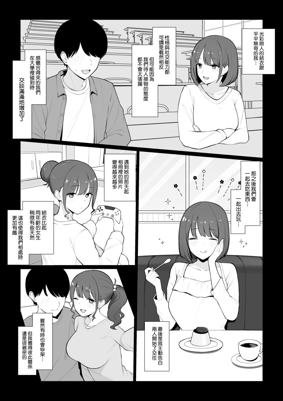 [Saiaku Devil] Kanojo no Hamedori o Mite Shikoru NTR Situ Zenpen (Original) [Chinese] [DiamondDogs] - Page 6