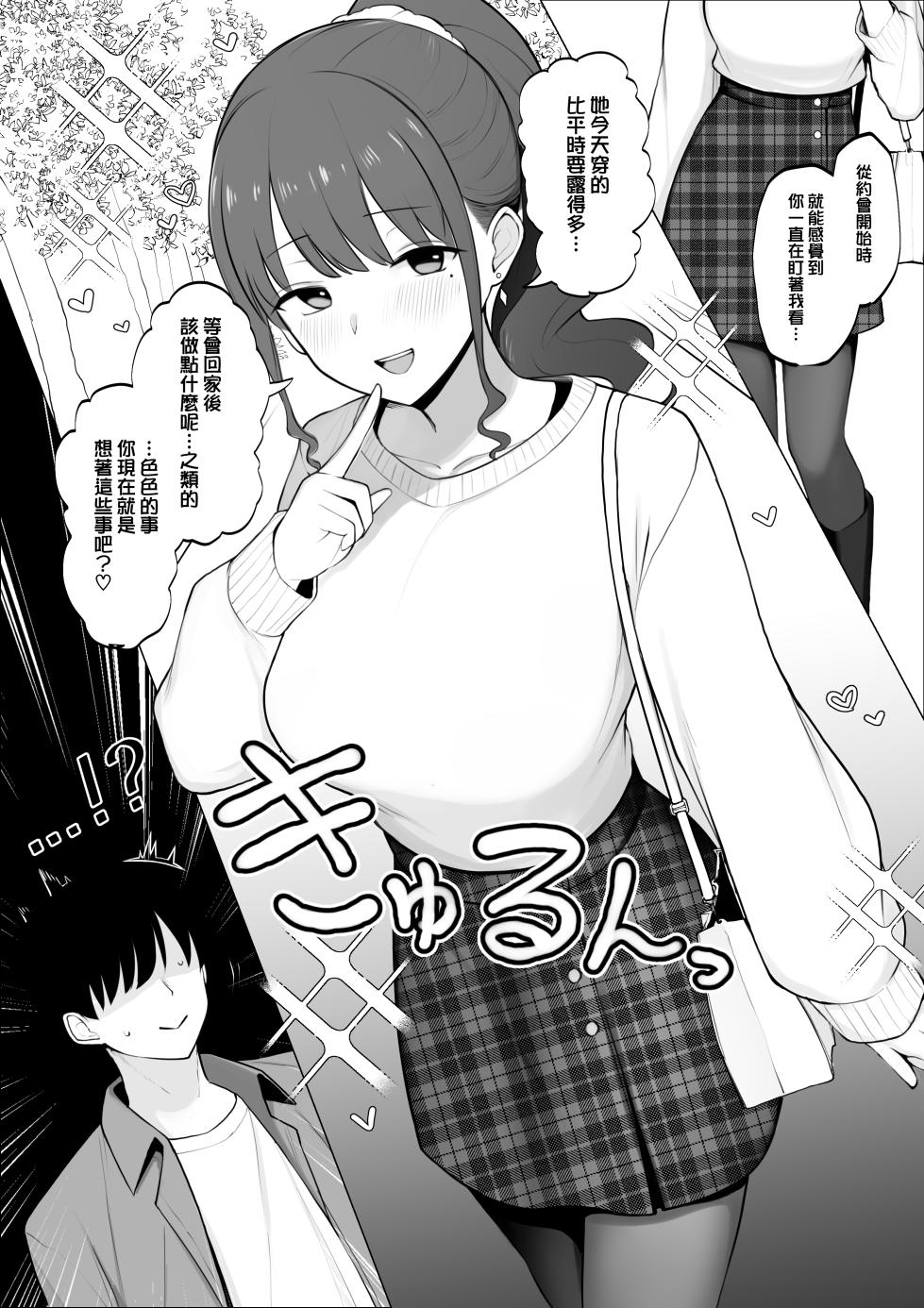 [Saiaku Devil] Kanojo no Hamedori o Mite Shikoru NTR Situ Zenpen (Original) [Chinese] [DiamondDogs] - Page 9