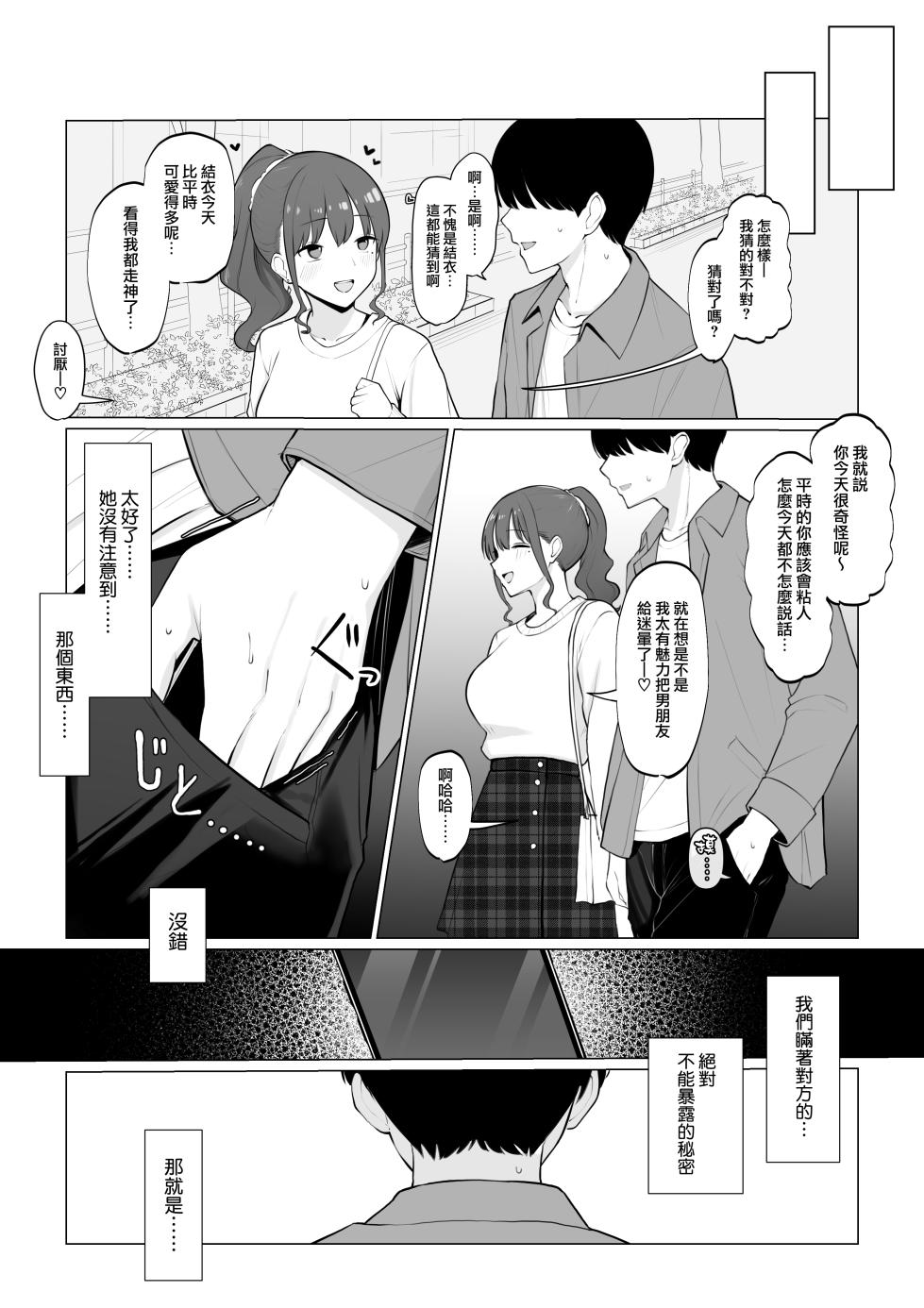 [Saiaku Devil] Kanojo no Hamedori o Mite Shikoru NTR Situ Zenpen (Original) [Chinese] [DiamondDogs] - Page 10