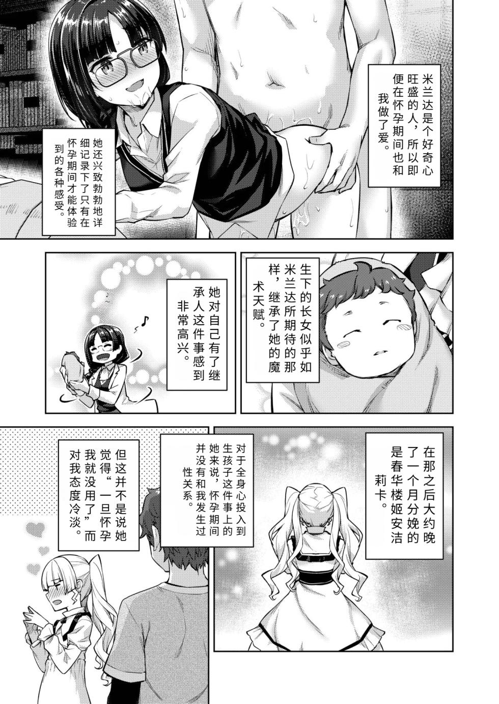 tensyoku kibou datta syatiku、 naze ka tenni syoukan sa re te koukyuu no nusi ni naru。【AI translation】 - Page 5