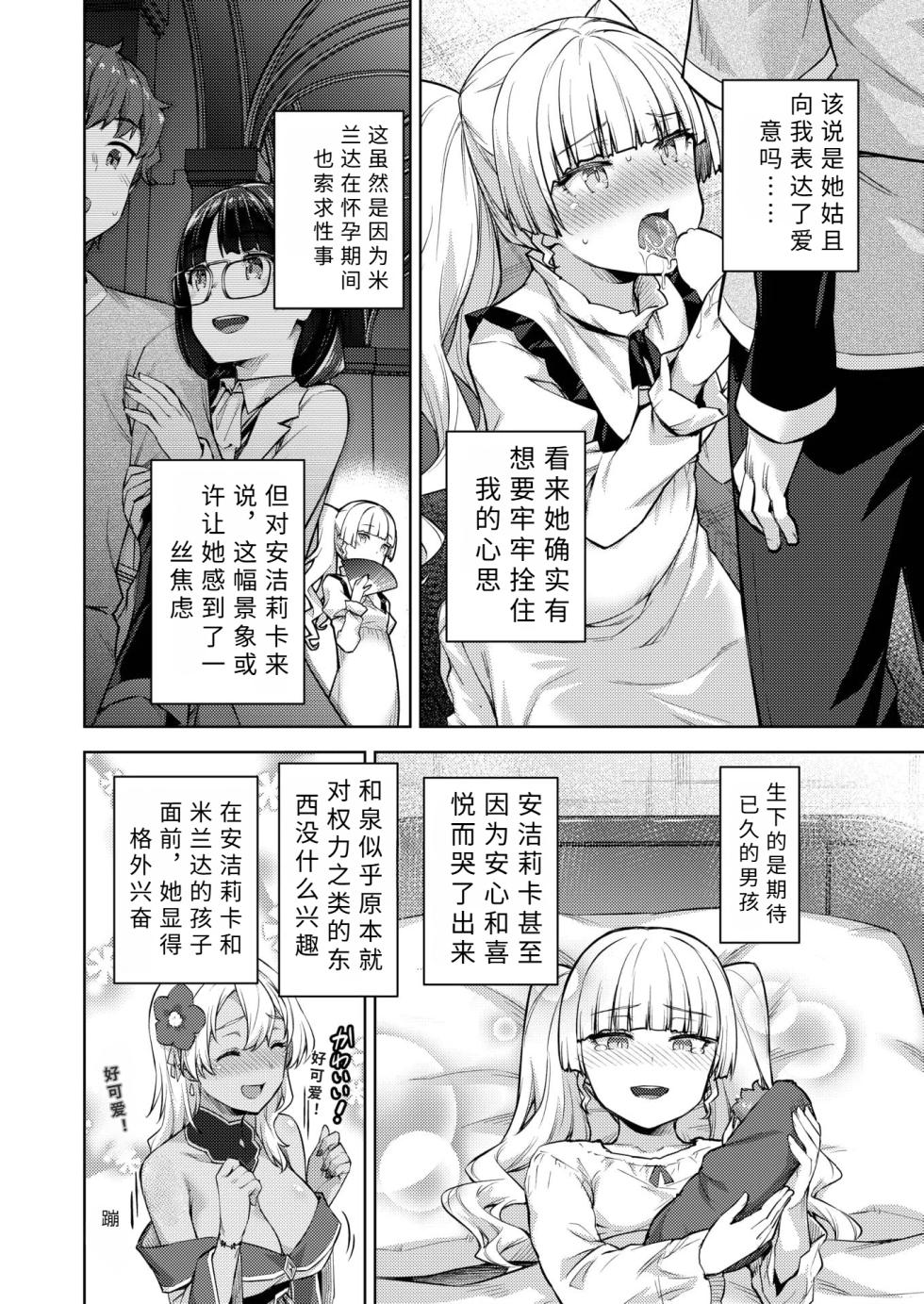 tensyoku kibou datta syatiku、 naze ka tenni syoukan sa re te koukyuu no nusi ni naru。【AI translation】 - Page 6