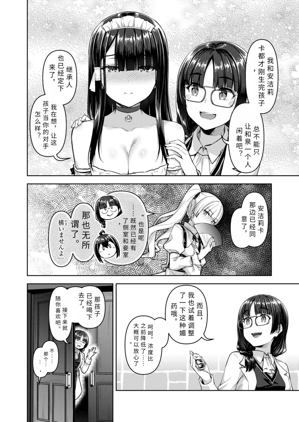 tensyoku kibou datta syatiku、 naze ka tenni syoukan sa re te koukyuu no nusi ni naru。【AI translation】 - Page 8