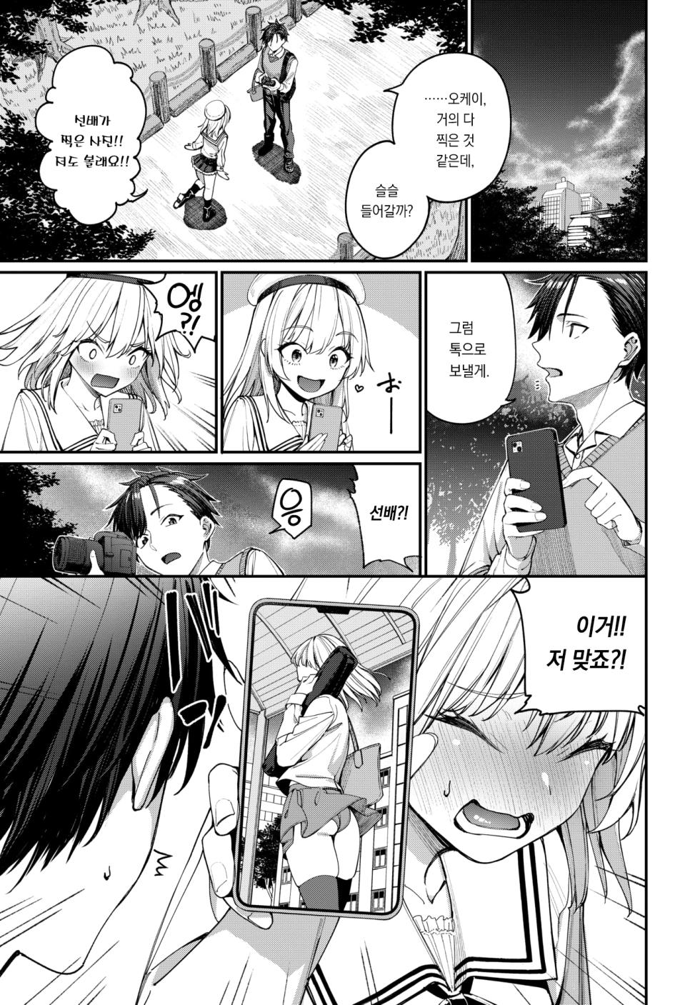[Asamine Tel] Morinaga Naru wa Sex ga Shitai! | 모리나가 나루는 섹스하고 싶어! (COMIC BAVEL 2026-08) [팀 오바참치] [Korean] [Digital] - Page 10