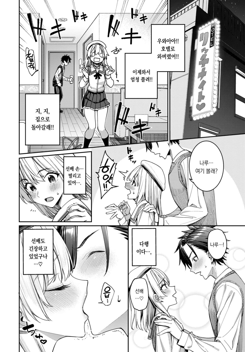 [Asamine Tel] Morinaga Naru wa Sex ga Shitai! | 모리나가 나루는 섹스하고 싶어! (COMIC BAVEL 2026-08) [팀 오바참치] [Korean] [Digital] - Page 13