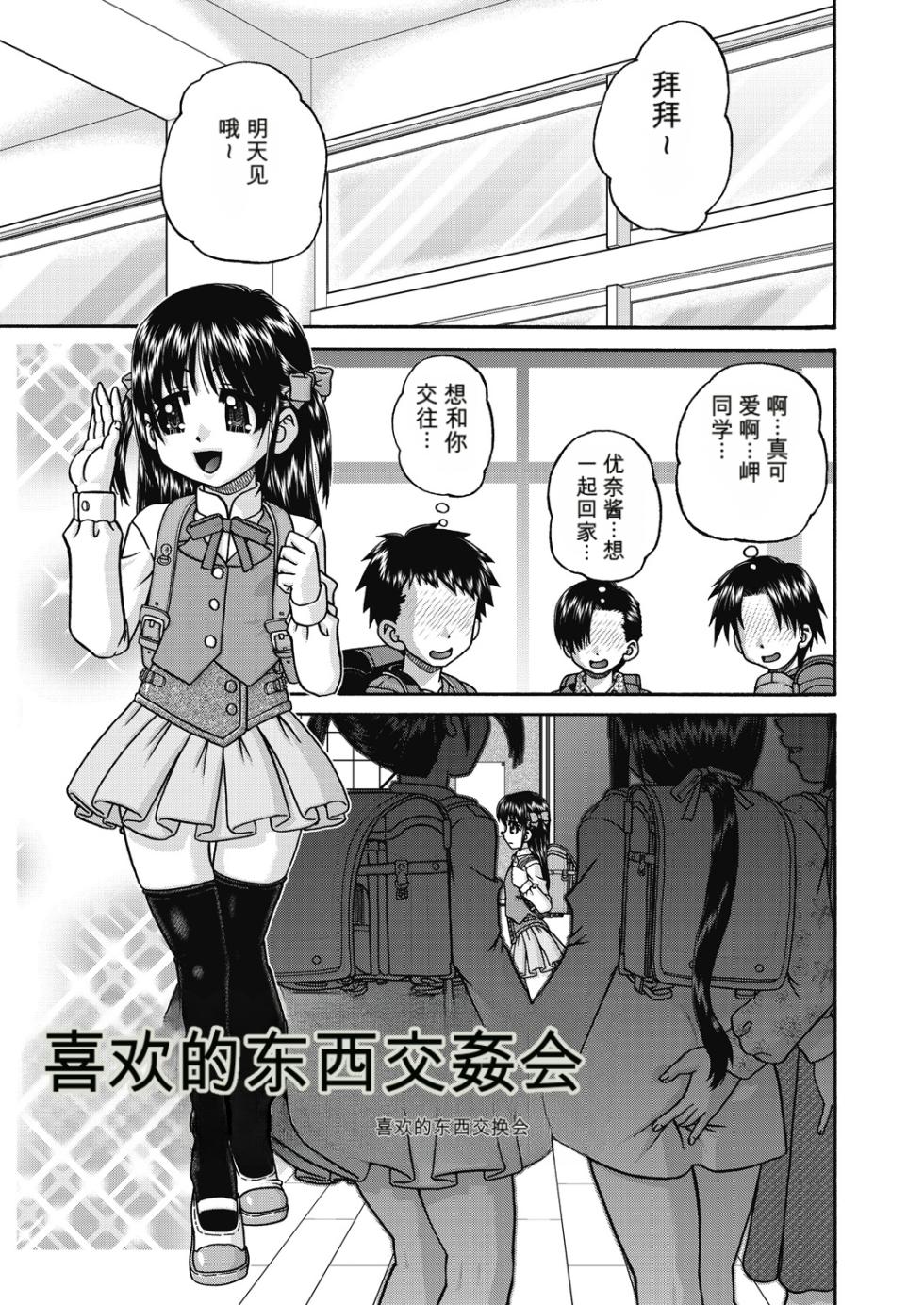 (成年コミック) [春籠漸] レズっ娘女子小○生と乱交SEXしませんか？ [DL版] AI翻译 - Page 5
