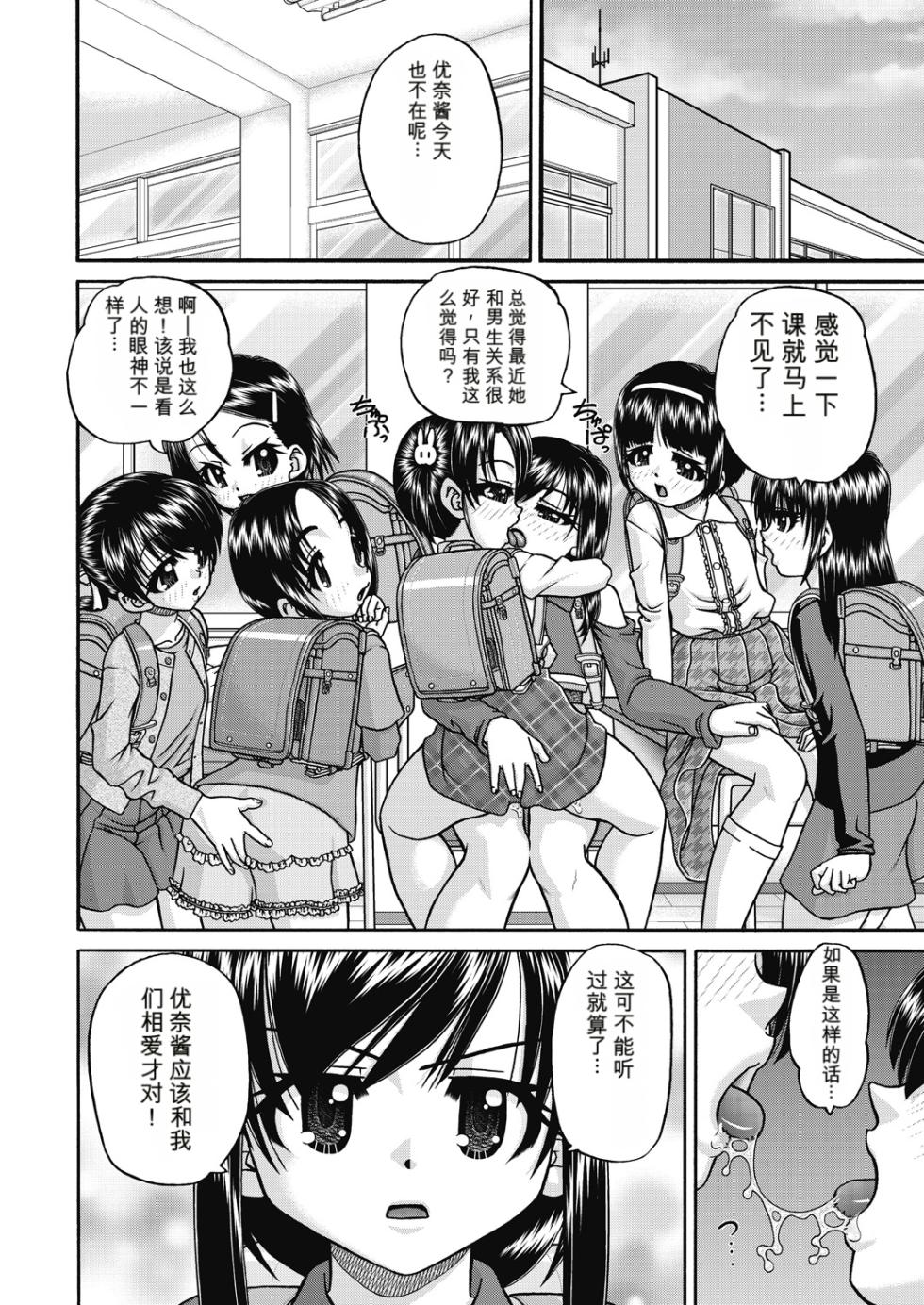 (成年コミック) [春籠漸] レズっ娘女子小○生と乱交SEXしませんか？ [DL版] AI翻译 - Page 10