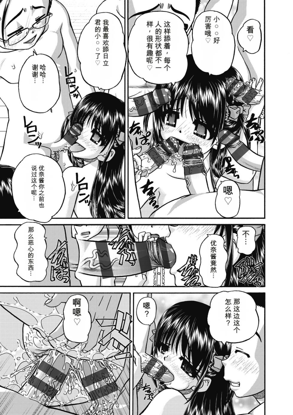 (成年コミック) [春籠漸] レズっ娘女子小○生と乱交SEXしませんか？ [DL版] AI翻译 - Page 13