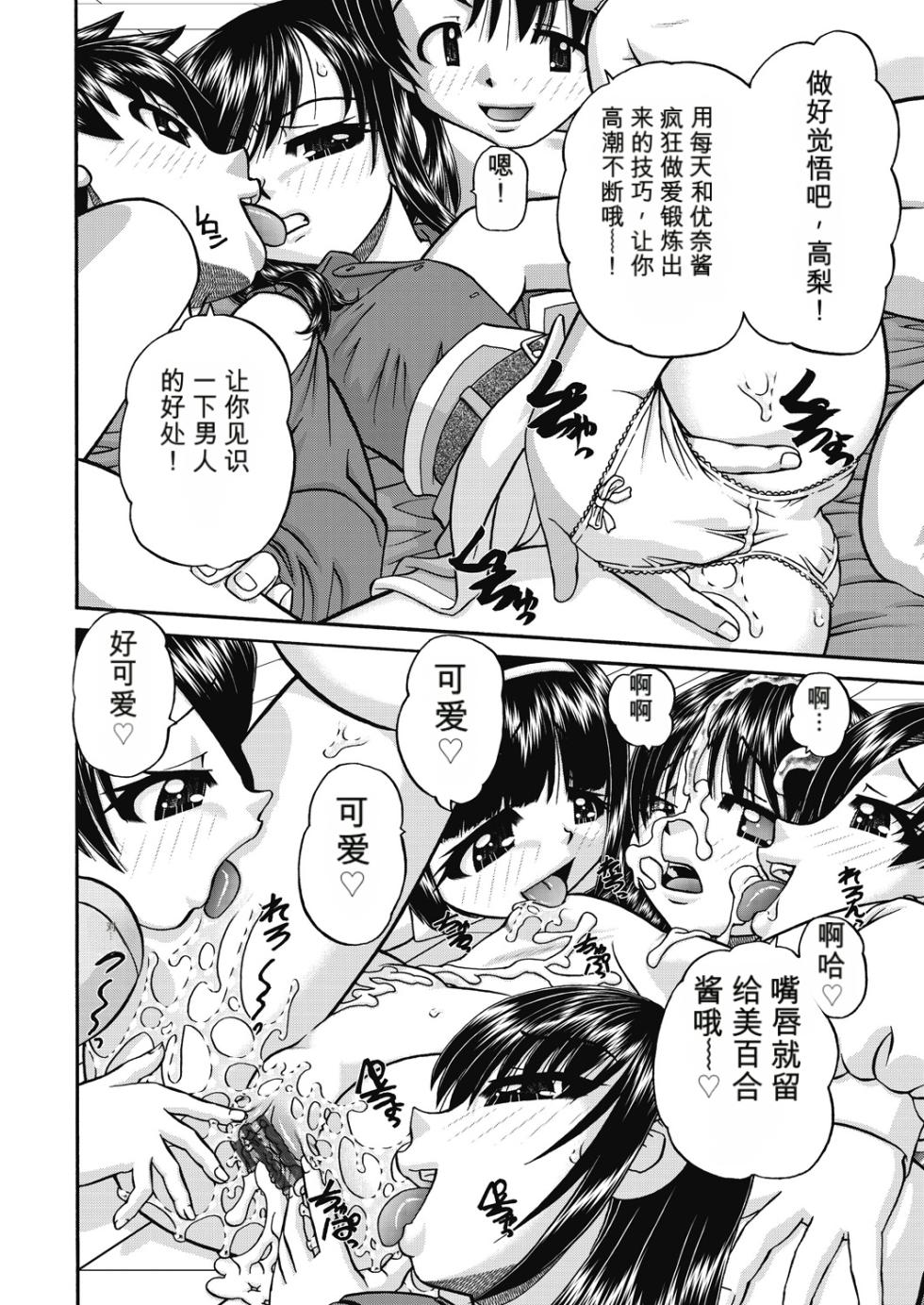 (成年コミック) [春籠漸] レズっ娘女子小○生と乱交SEXしませんか？ [DL版] AI翻译 - Page 18
