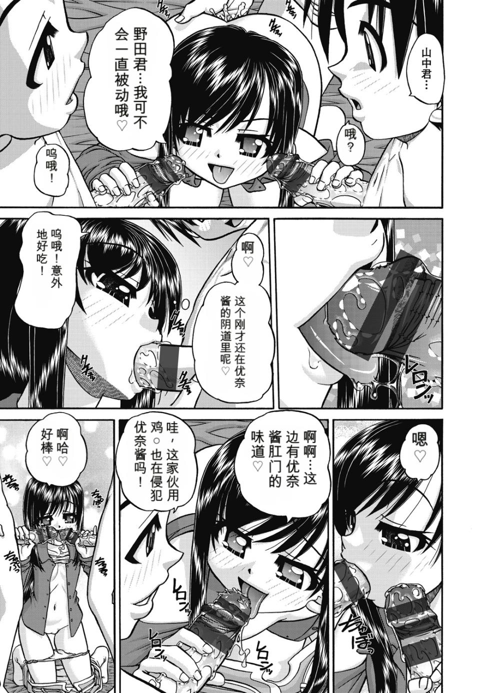(成年コミック) [春籠漸] レズっ娘女子小○生と乱交SEXしませんか？ [DL版] AI翻译 - Page 19