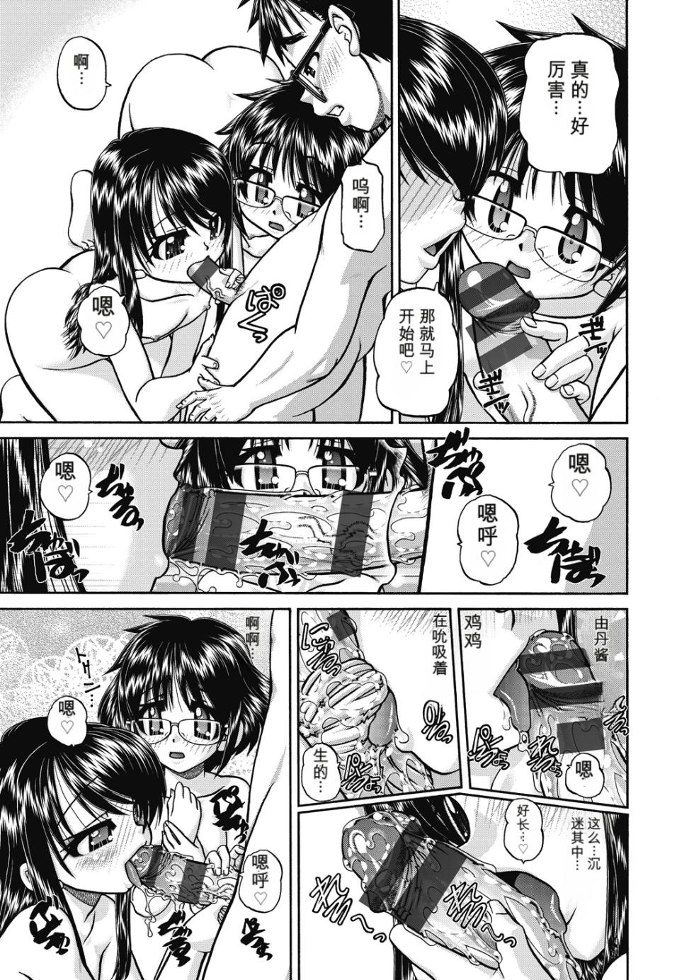 (成年コミック) [春籠漸] レズっ娘女子小○生と乱交SEXしませんか？ [DL版] AI翻译 - Page 39