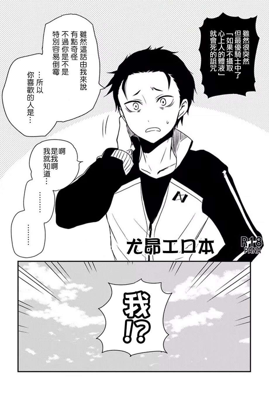 [Sonic (PANA)] 最優大人一點也不溫柔! (Re:从零开始的异世界生活) [中文] - Page 2