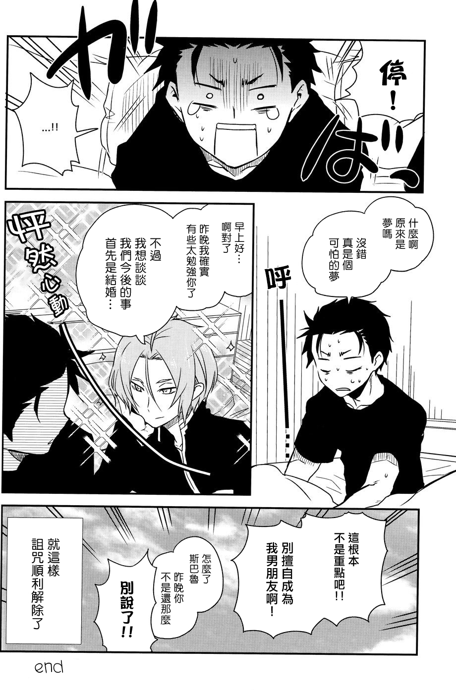 [Sonic (PANA)] 最優大人一點也不溫柔! (Re:从零开始的异世界生活) [中文] - Page 17