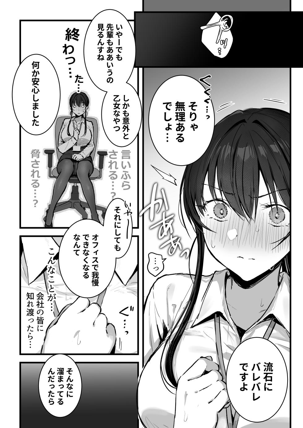 [Rockydou (Akane)] Pride no Takai Onna Joushi ga Kouhai Otoko ni Wakara sareru Hanashi - Page 18