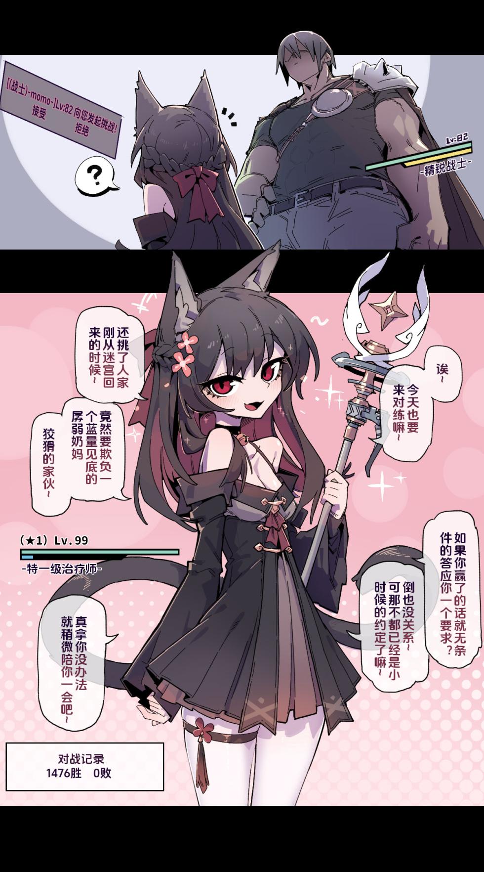 [Animarcat(JinZe_72)] The Versatile Healer Longs for the Perfect Master [Chinese] - Page 1