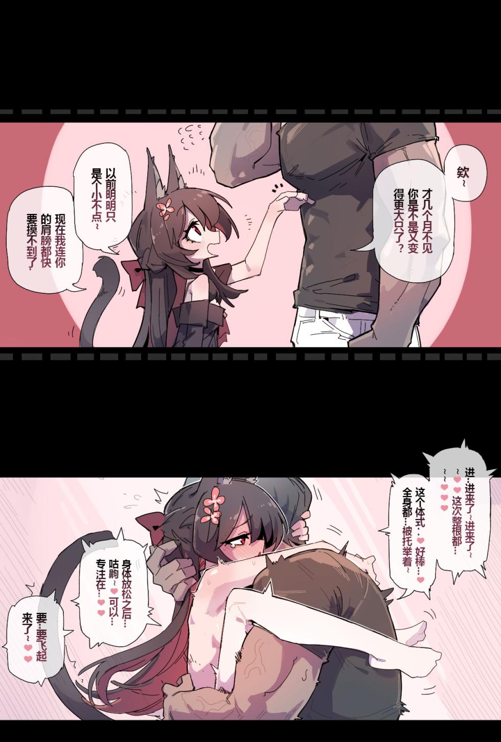 [Animarcat(JinZe_72)] The Versatile Healer Longs for the Perfect Master [Chinese] - Page 13