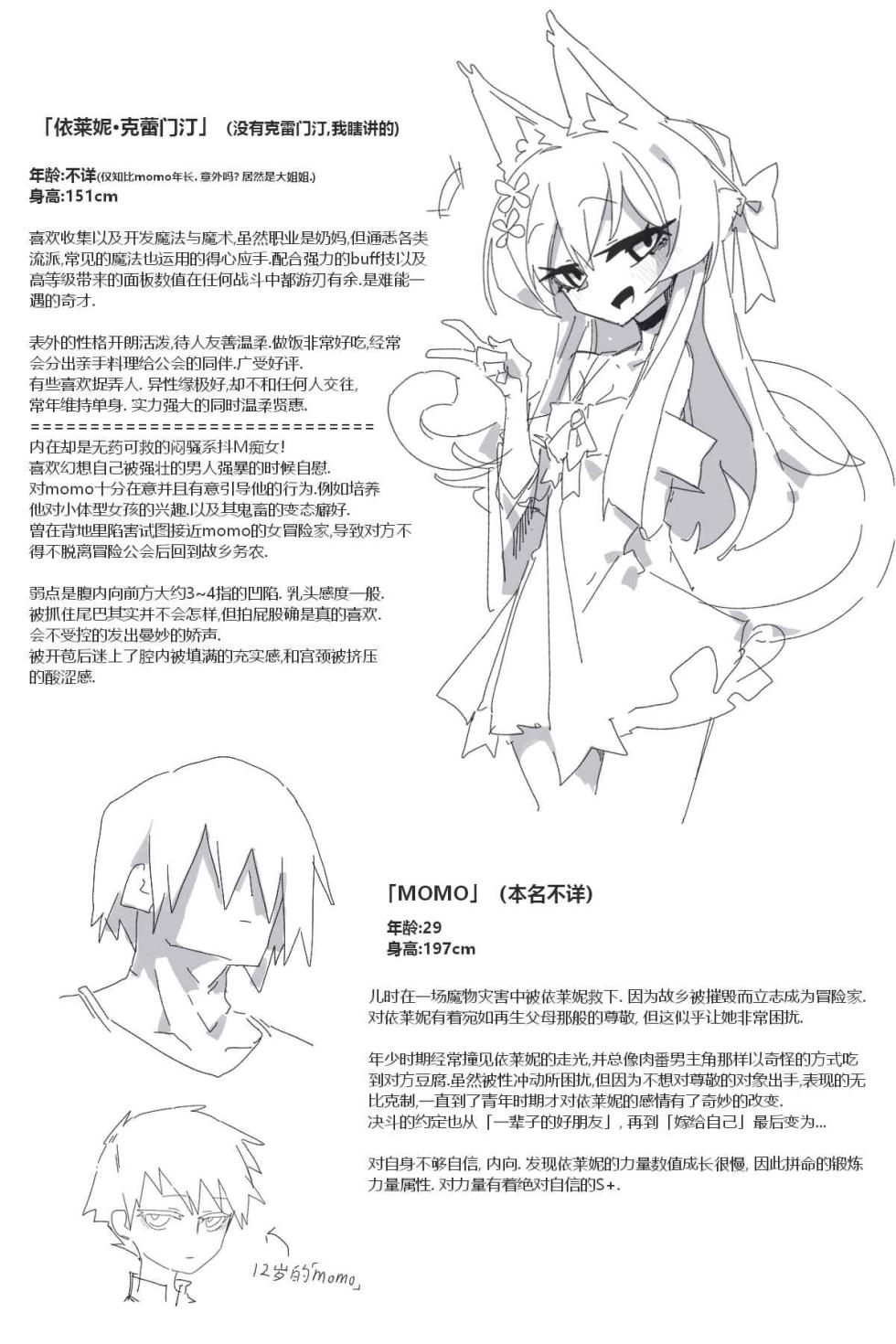 [Animarcat(JinZe_72)] The Versatile Healer Longs for the Perfect Master [Chinese] - Page 25