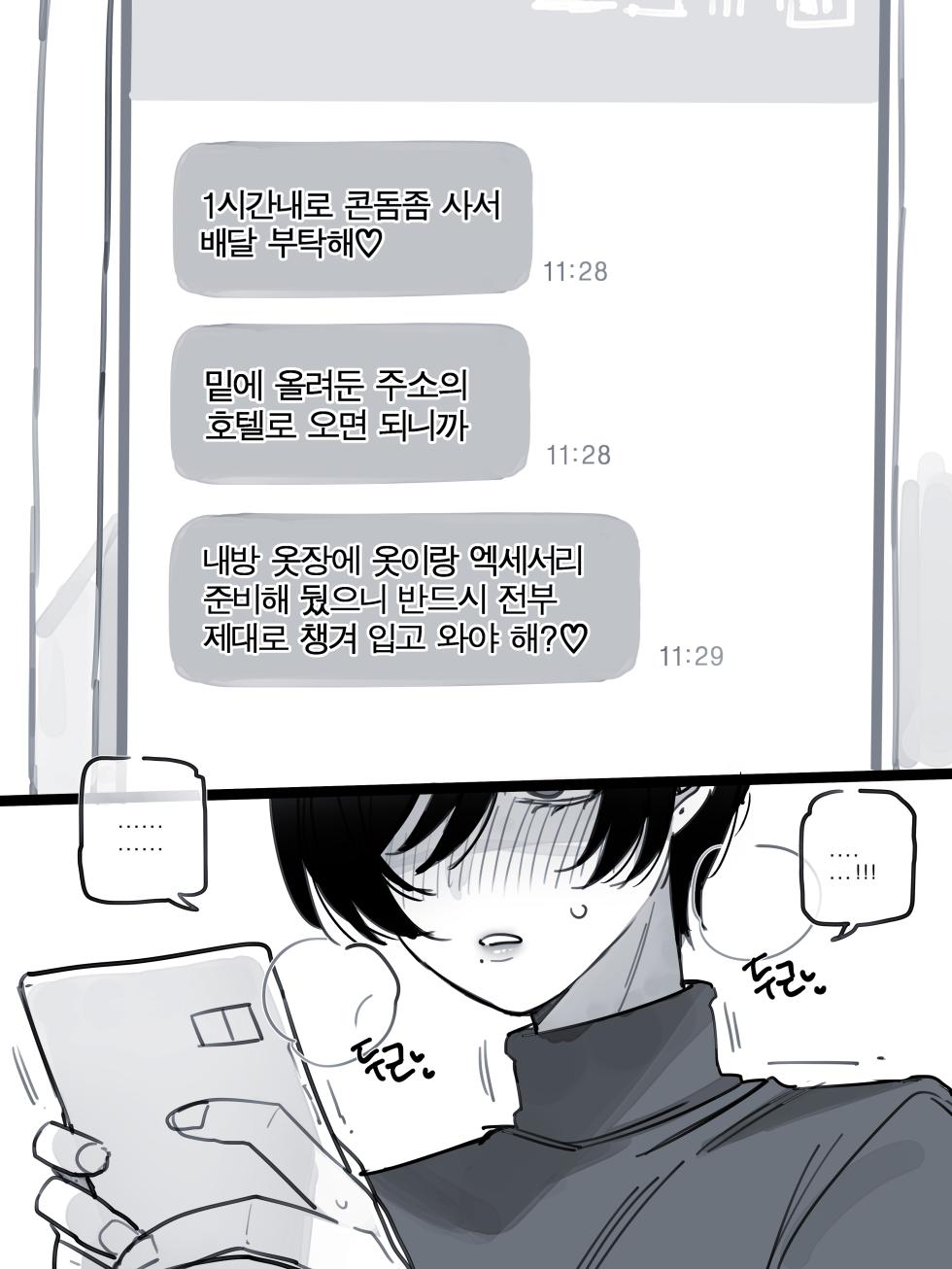 [ratatatat74] 13/07/2026 $5 [Korean] - Page 18