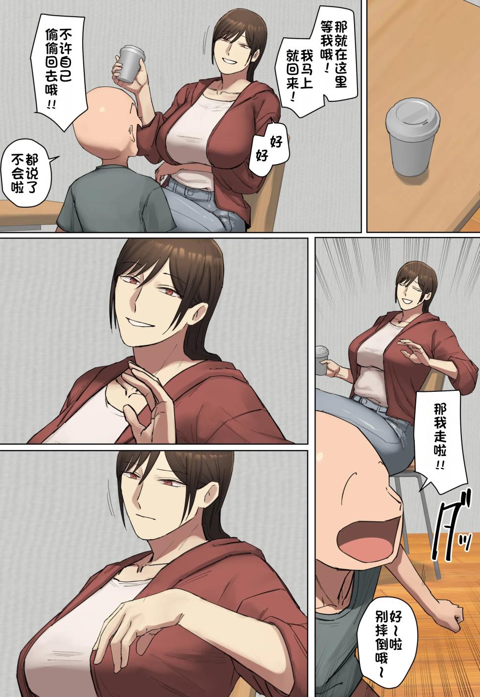 [Chotto B-sen] Doukyuusei no Kyouiku Mama to Kousai Chuu！ | 和同班同学的虎妈交往中！ [Full Color-ban] [江之下流个人AI润色] [Chinese] - Page 22