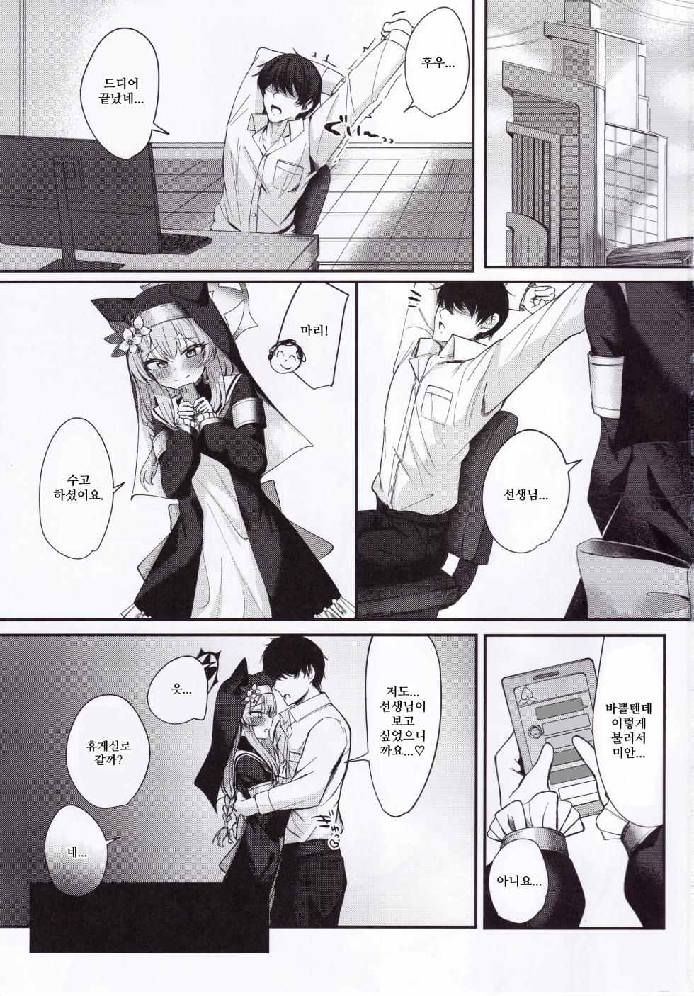 (C106) [Porenoinariya (Porenoinari)] Iochi Mari wa Aisaretai | 이오치 마리는 사랑받고 싶다. (Blue Archive) [Korean] - Page 2