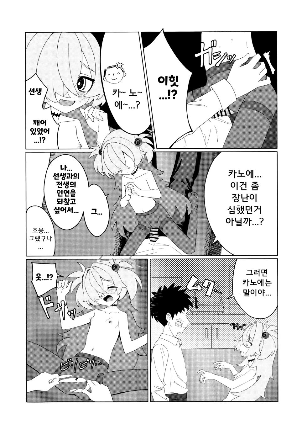 (C107) [Noribentou (Nori)] Itagaki Kanoechi | 이타가키 카노엣찌 (Blue Archive) [Korean] - Page 9