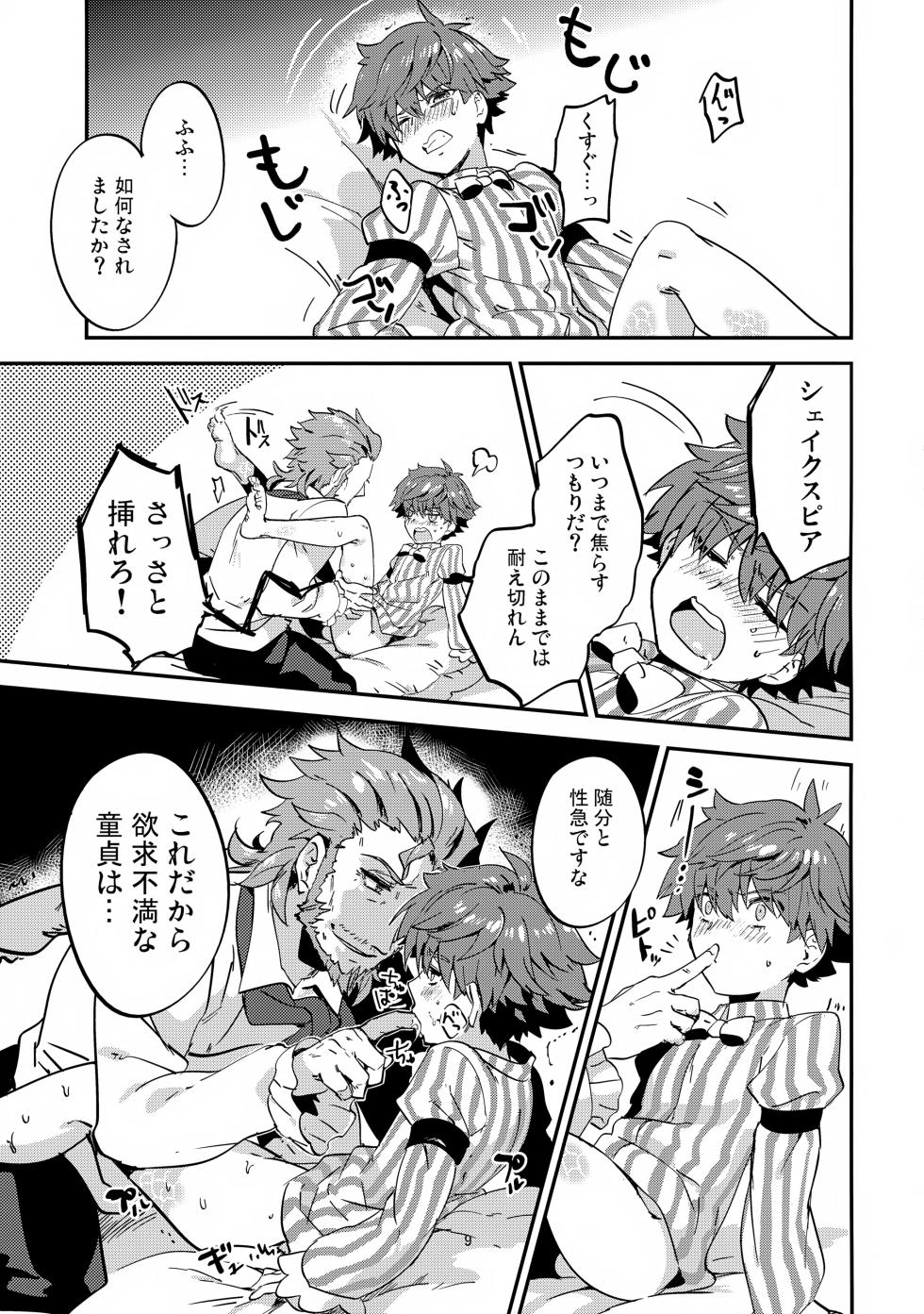 (SUPER25) [Quotation (Kiritachi)] Koyoi no Enshutsu wa Ikayou ni? (Fate/Grand Order) - Page 10