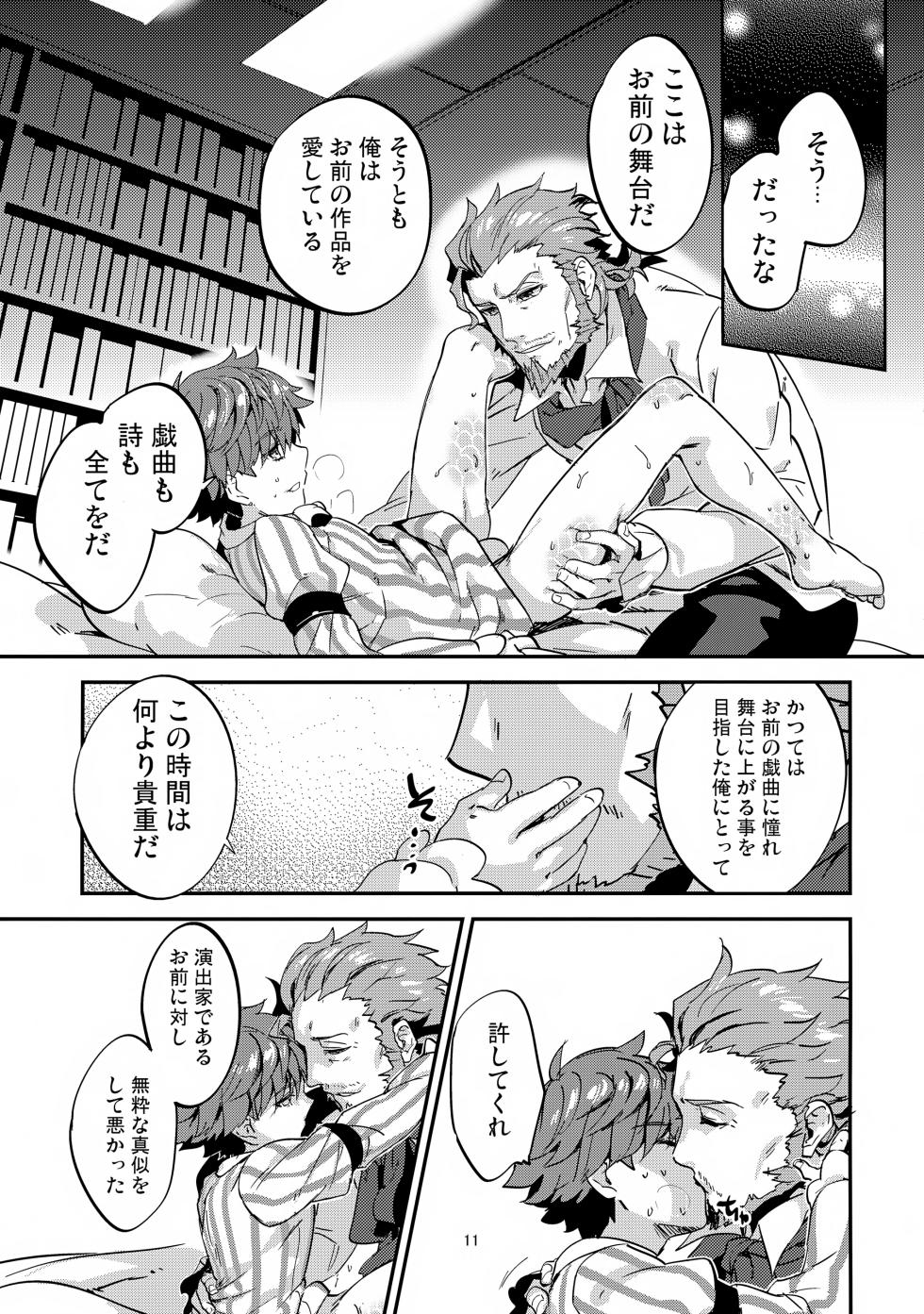 (SUPER25) [Quotation (Kiritachi)] Koyoi no Enshutsu wa Ikayou ni? (Fate/Grand Order) - Page 12
