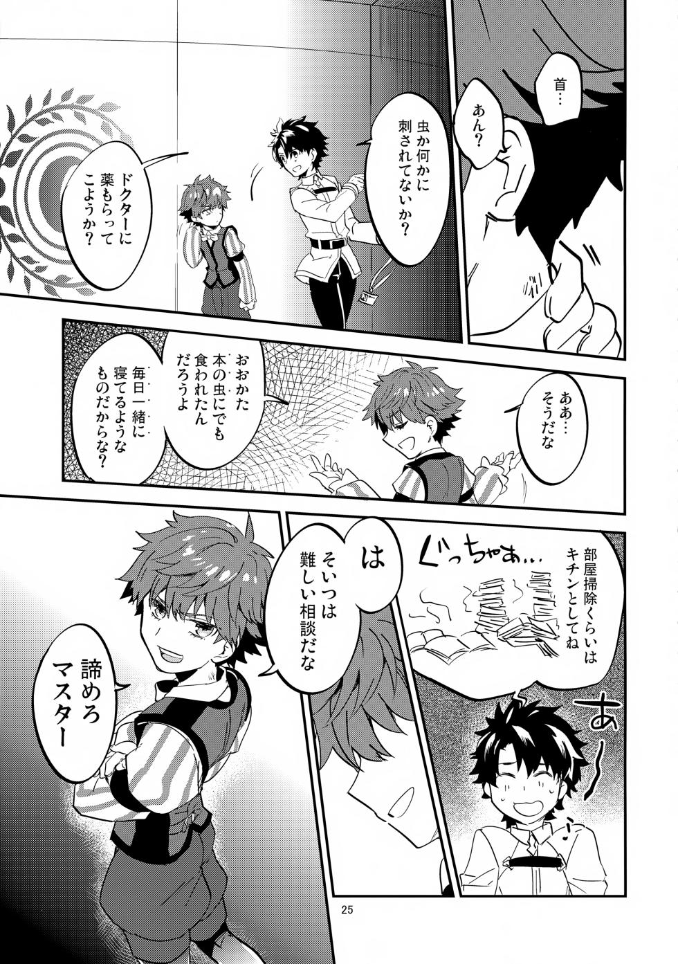 (SUPER25) [Quotation (Kiritachi)] Koyoi no Enshutsu wa Ikayou ni? (Fate/Grand Order) - Page 26