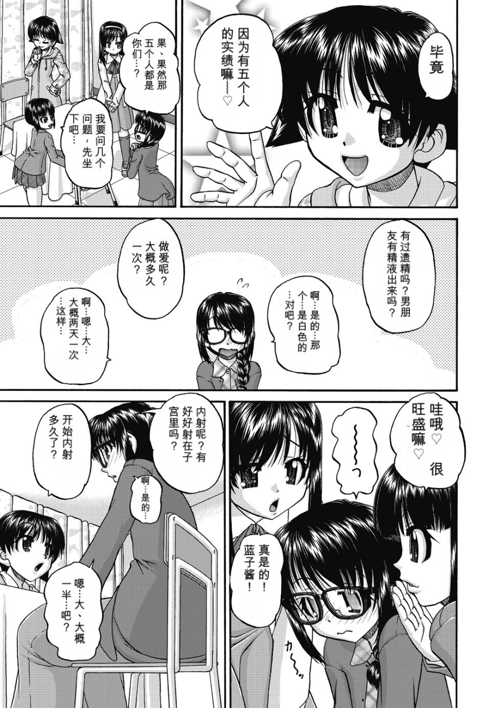 [Chunrouzan] Joshi Shougakusei Ninshin Club [Russian] [Digital] - Page 9