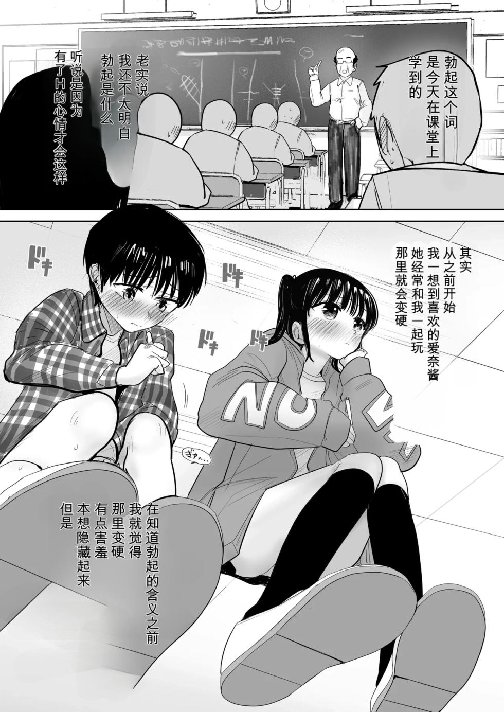 Hajimete bokki o hito ni miseta hi no koto - Page 3