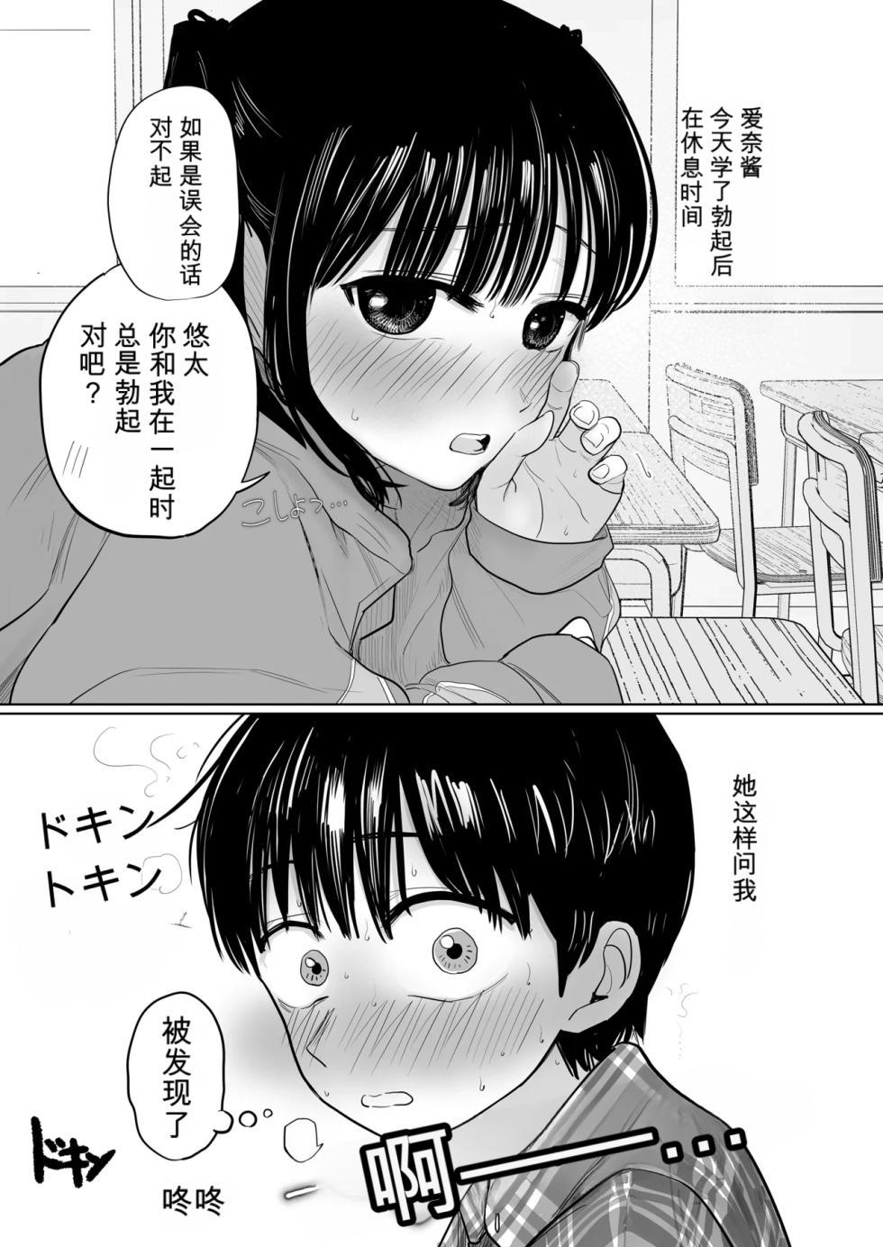 Hajimete bokki o hito ni miseta hi no koto - Page 4