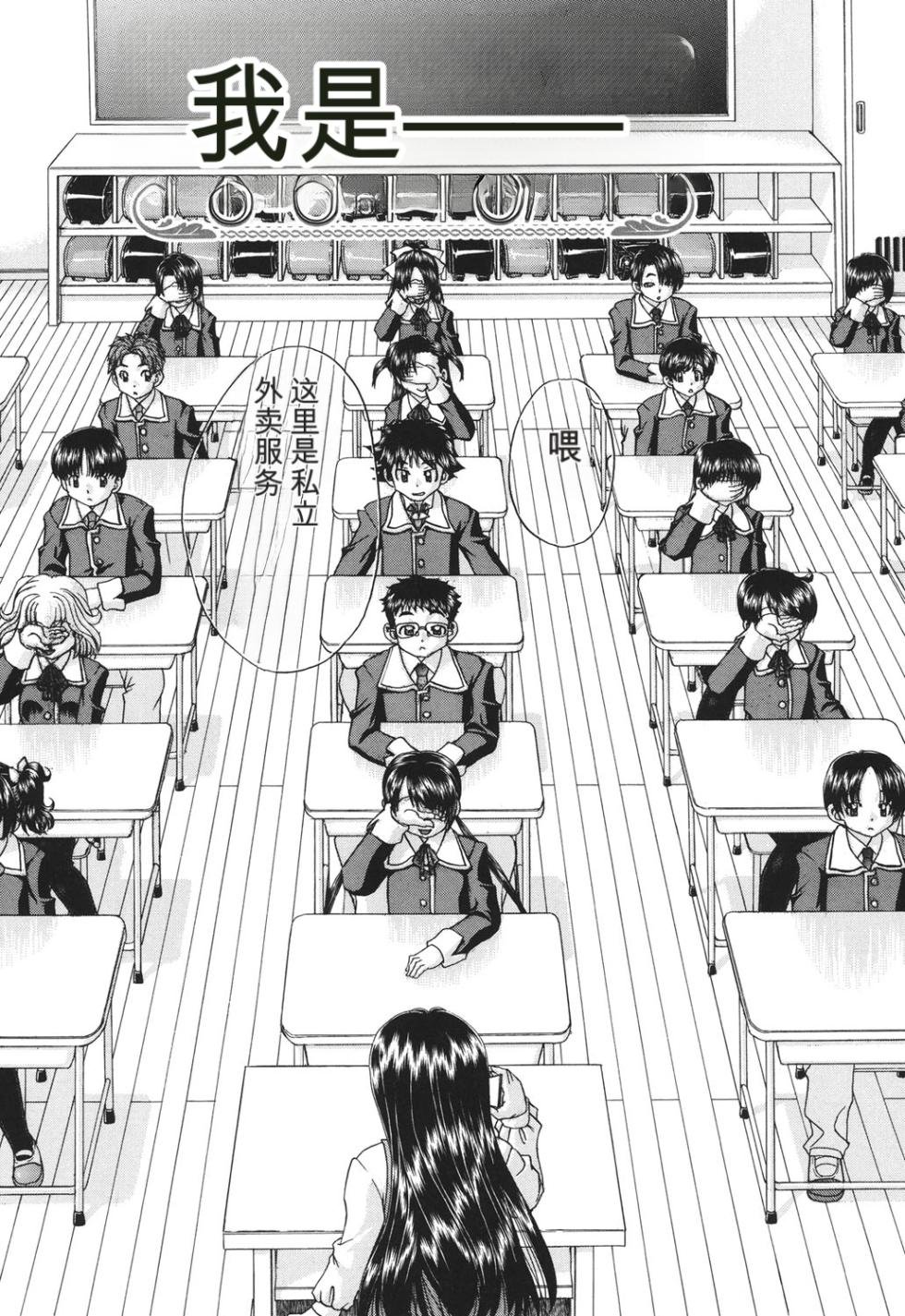 [Chunrouzan] Shougakusei no Rankou Jijou | Schoolchild's Group Sex Circumstances  [DL版] [汉语][AI翻译] - Page 5