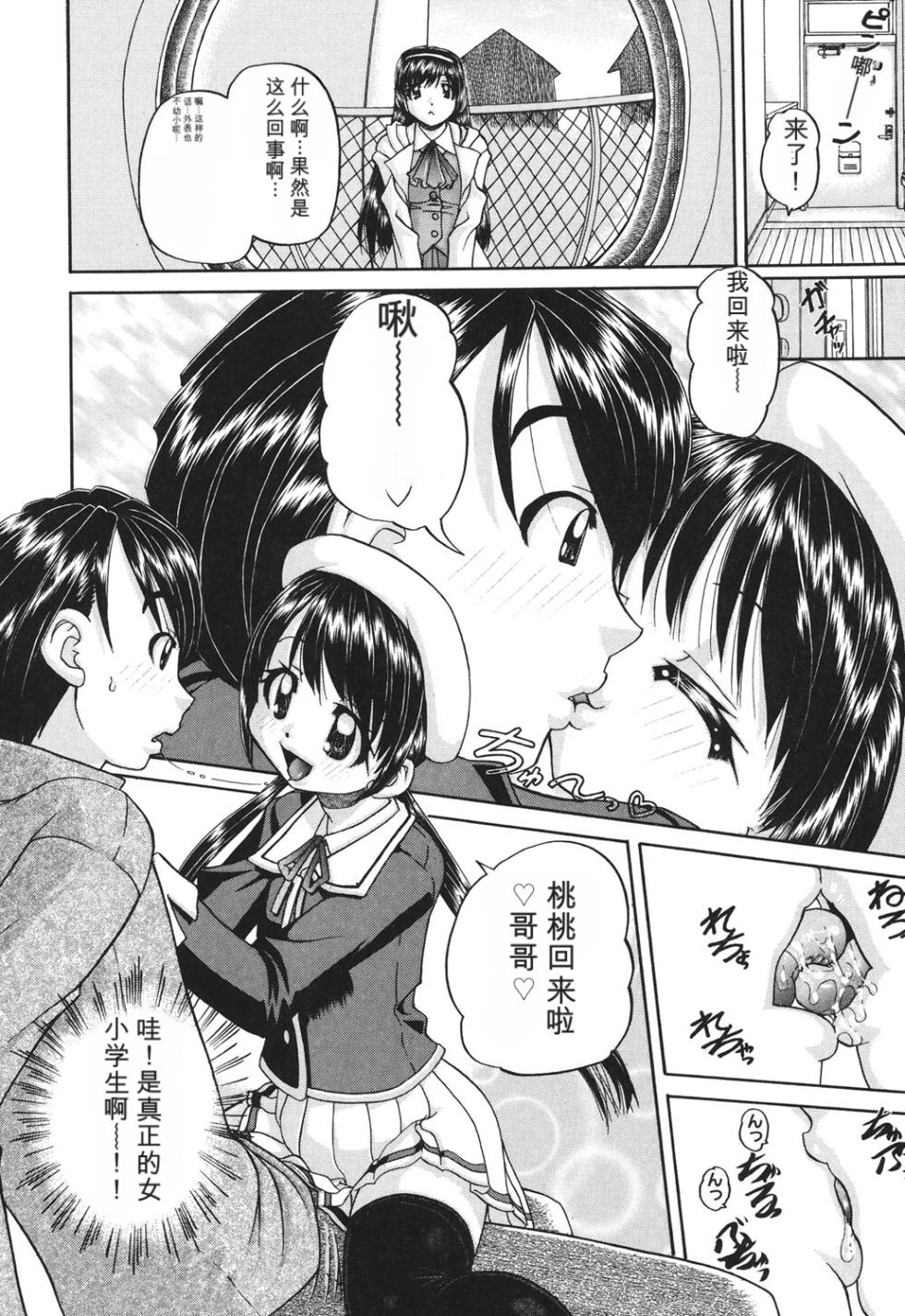 [Chunrouzan] Shougakusei no Rankou Jijou | Schoolchild's Group Sex Circumstances  [DL版] [汉语][AI翻译] - Page 7