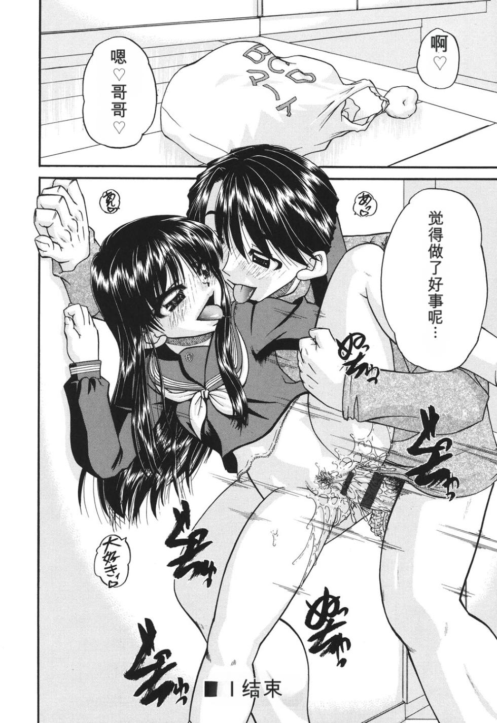 [Chunrouzan] Shougakusei no Rankou Jijou | Schoolchild's Group Sex Circumstances  [DL版] [汉语][AI翻译] - Page 29