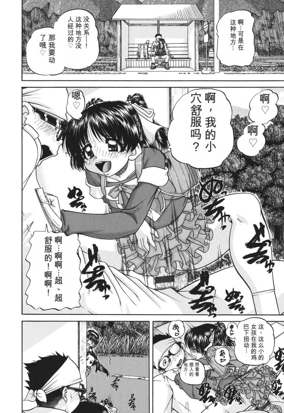 [Chunrouzan] Shougakusei no Rankou Jijou | Schoolchild's Group Sex Circumstances  [DL版] [汉语][AI翻译] - Page 33