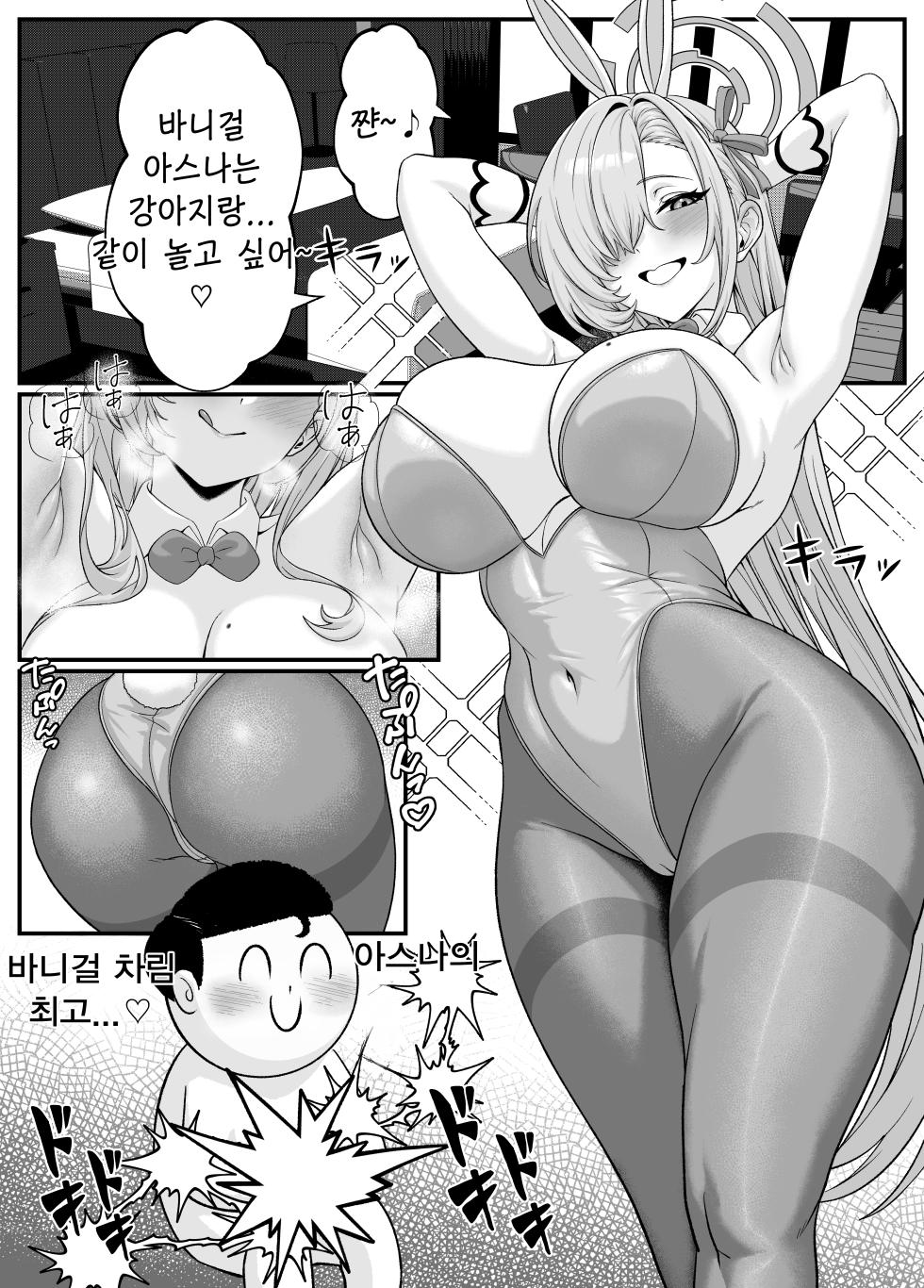 [Akiyama Akiyama (Akiyama)] Sensei wa Asuna no Wan-chan | 선생님은 아스나의 강아지 (Blue Archive) [Korean] [Digital] - Page 18