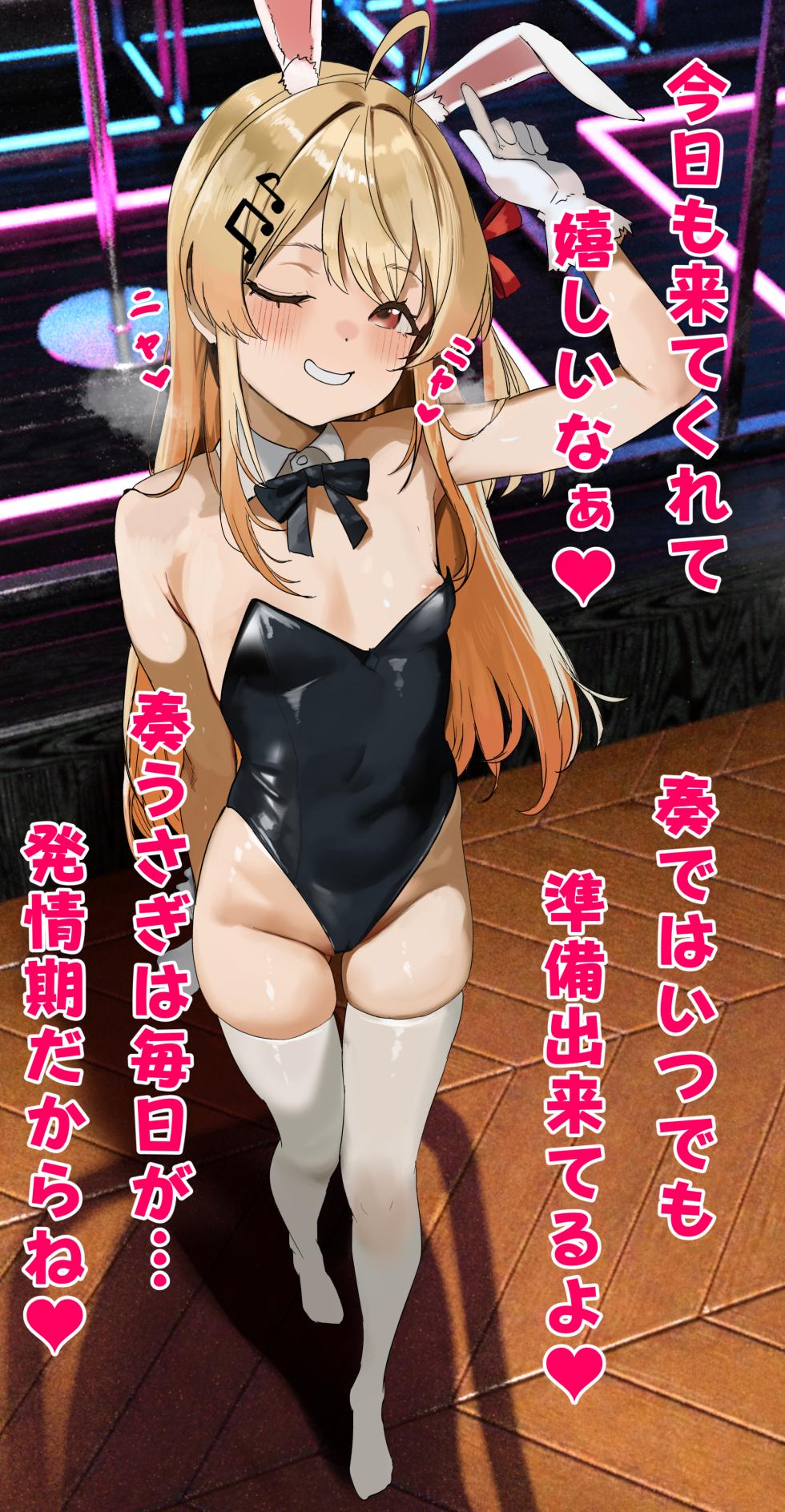 [ディッコ] バニーか.な.でのちんハメぶっかけ (ホロライブ) - Page 21
