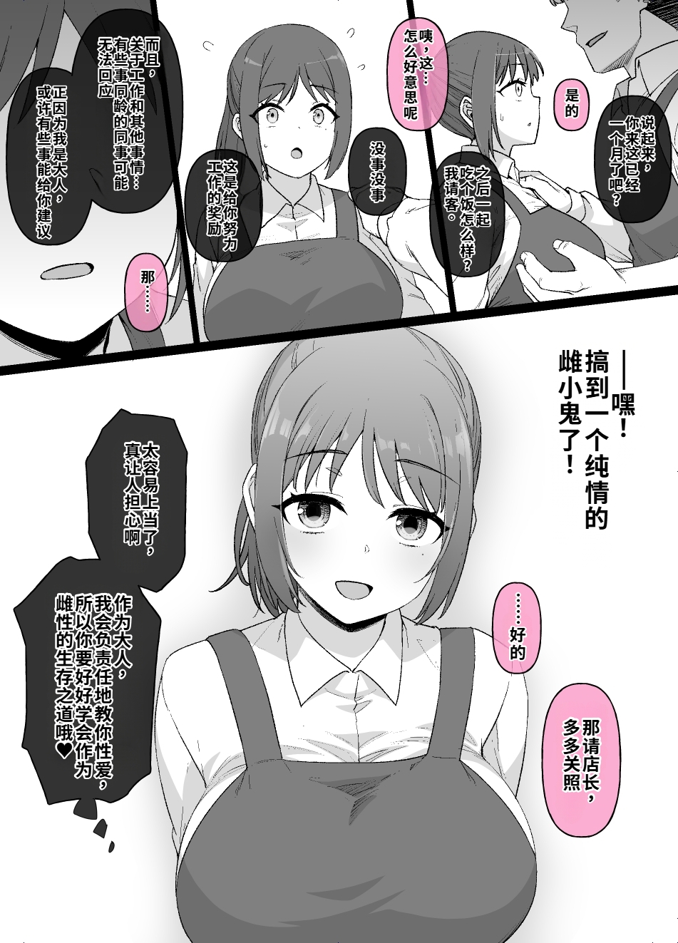 [Kusayarou] 店里那个认真负责的后辈 合集 [WPSX个人润色] - Page 16