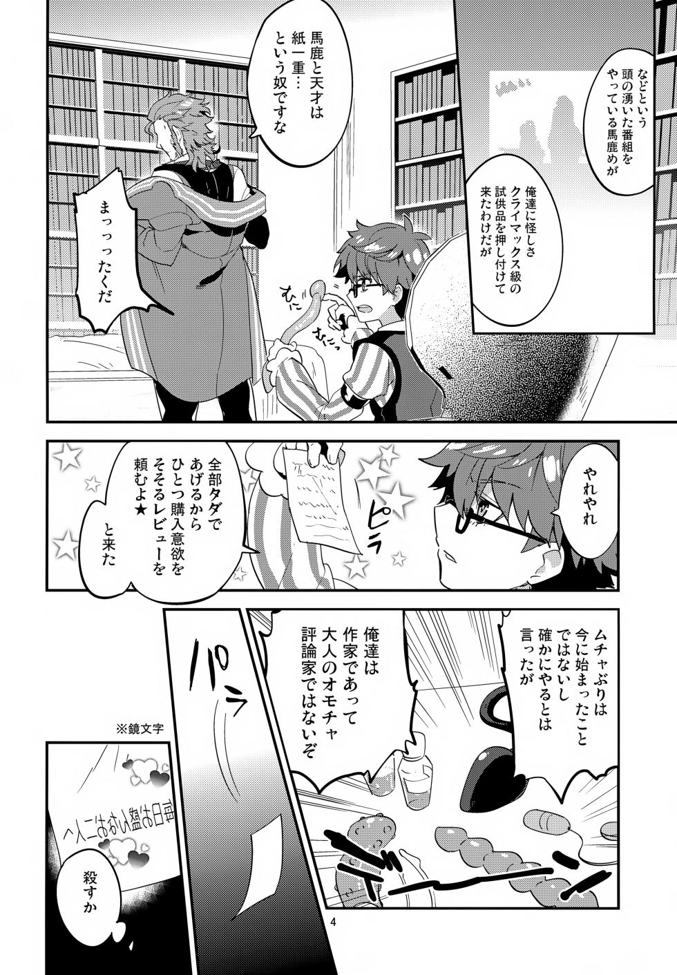 (C90) [Quotation (Kiritachi)] Karakuchi Rebyuwaa mo Raku ja Nai! (Fate/Grand Order) - Page 5