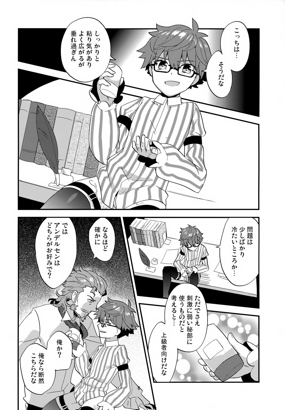 (C90) [Quotation (Kiritachi)] Karakuchi Rebyuwaa mo Raku ja Nai! (Fate/Grand Order) - Page 7