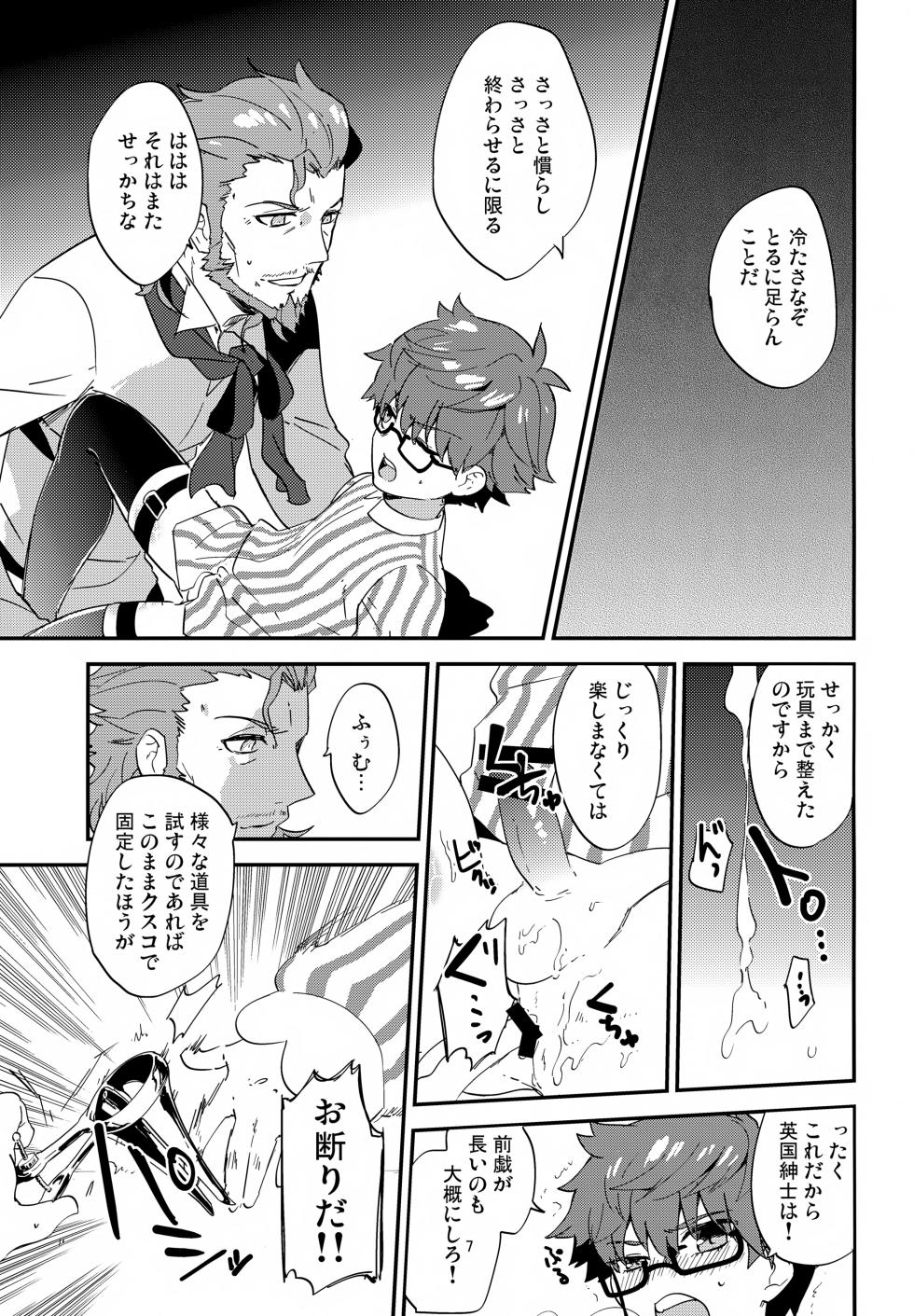 (C90) [Quotation (Kiritachi)] Karakuchi Rebyuwaa mo Raku ja Nai! (Fate/Grand Order) - Page 8