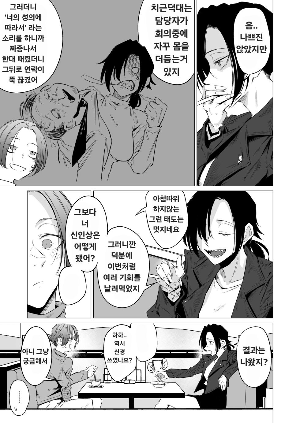 [Ichi no Hako (Tsukumo Nikyu)] Eccentric jollies me along [Korean] - Page 4