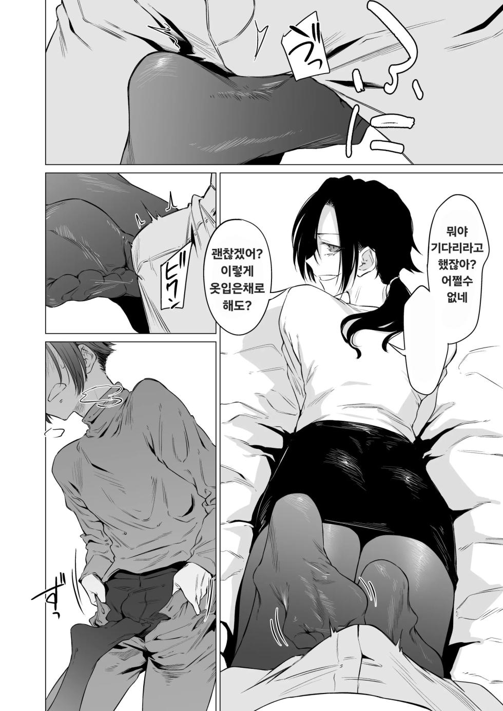 [Ichi no Hako (Tsukumo Nikyu)] Eccentric jollies me along [Korean] - Page 9